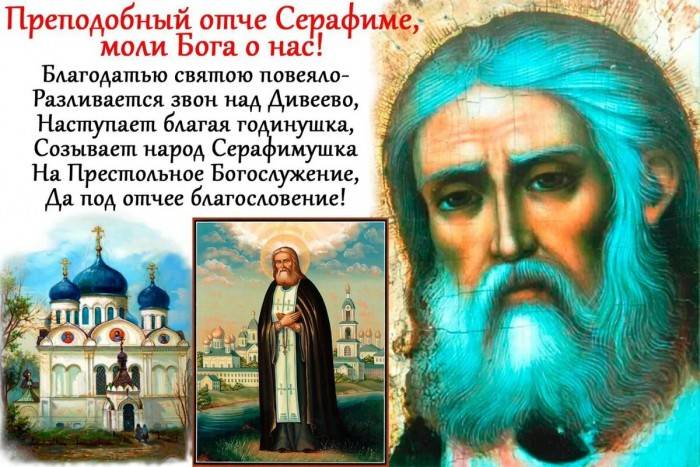 День памяти Серафима Саровского: что можно и нельзя делать 15 января 2023 года православным