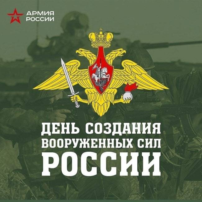 Поздравления с Днем создания Вооруженных сил России, отмечаемое 7 мая, в картинках, стихах и прозе