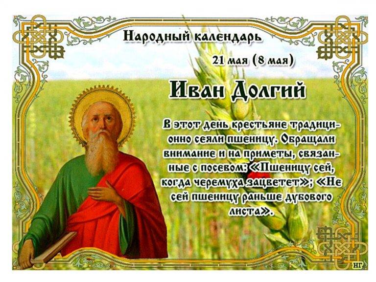 Строгие запреты на праздник Иоанна Богослова, 21 мая, подскажут, как избежать бед