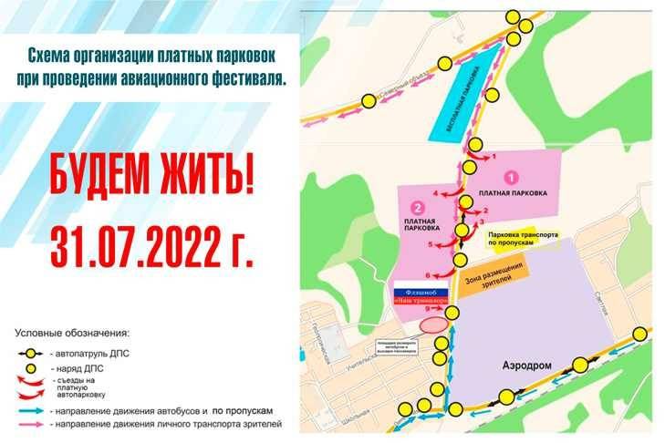Схема перекрытия дорог новосибирск