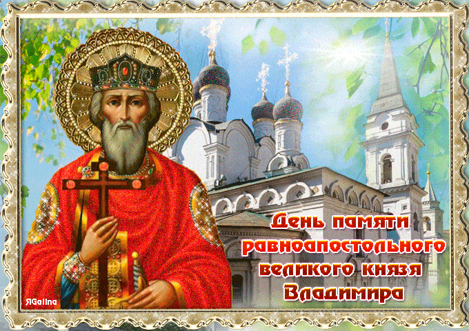 Поздравления с днем Ангела всем Владимирам, красивые в стихах и открытках