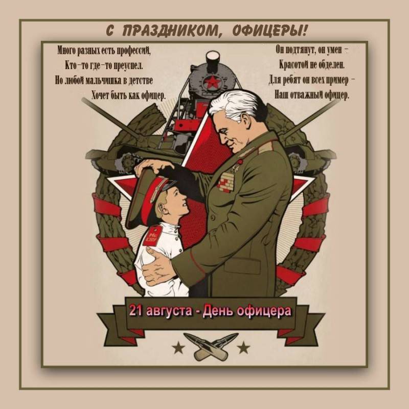 Дата празднования Дня российского офицера 2022