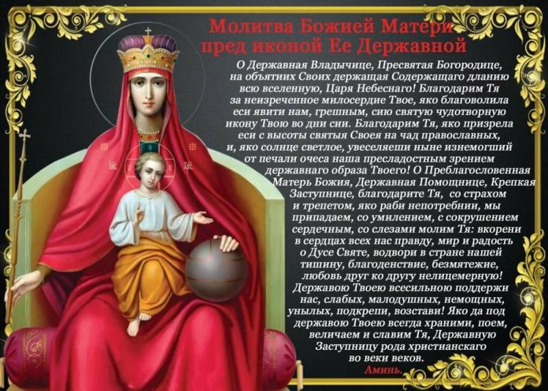 Три сильных молитвы иконе «Державная»: в день почитания верующие просят Богородицу о прекращении войн и заключении мира