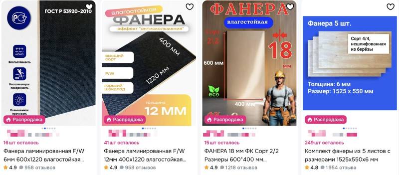 Приобрести фанеру