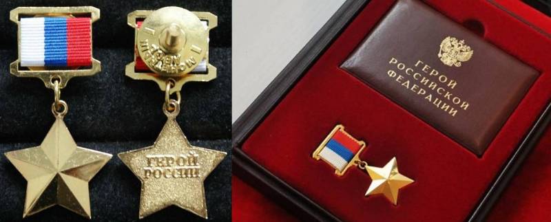 герой рф
