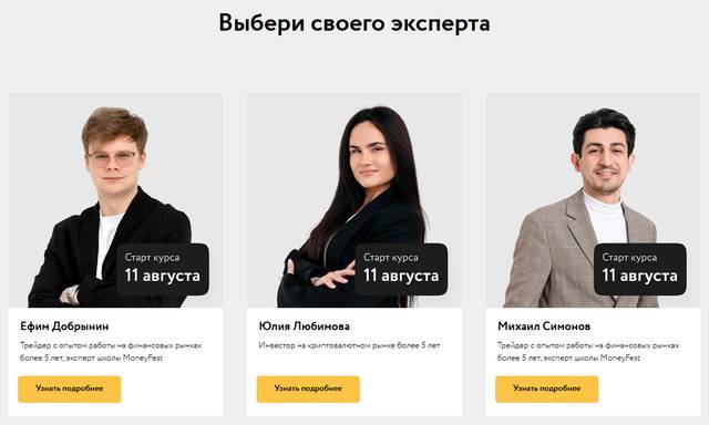 Эксперты курса