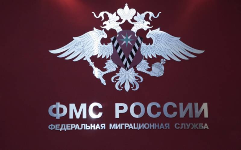 миграционная служба рф